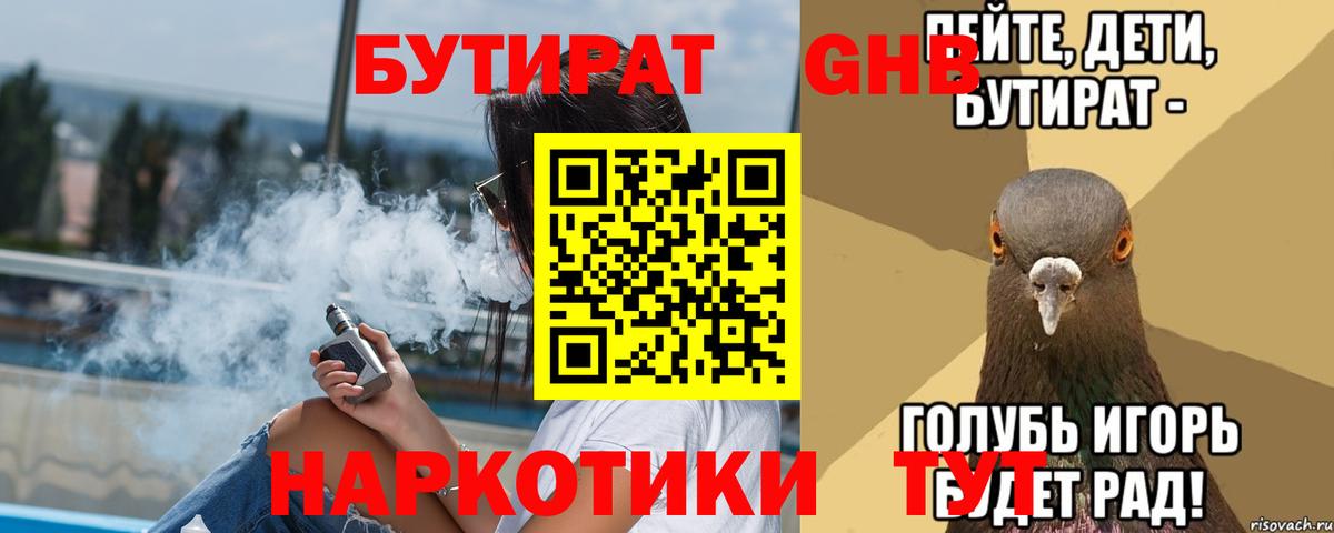 БУТИРАТ BDO 33%  Бутират  Светлоград  Вход с VPN 