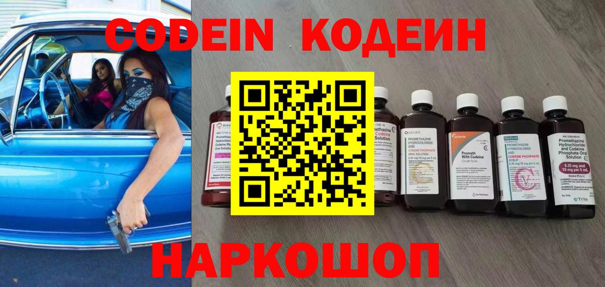 Кодеиновый сироп Lean напиток Lean (лин) Светлоград