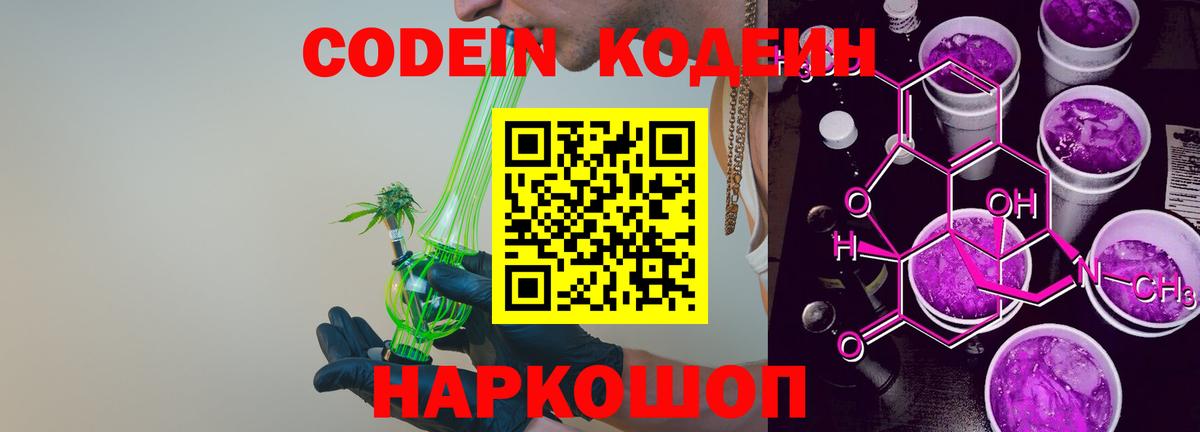 Codein напиток Lean (лин)  Вход с VPN  Кодеин напиток Lean (лин)  Светлоград 