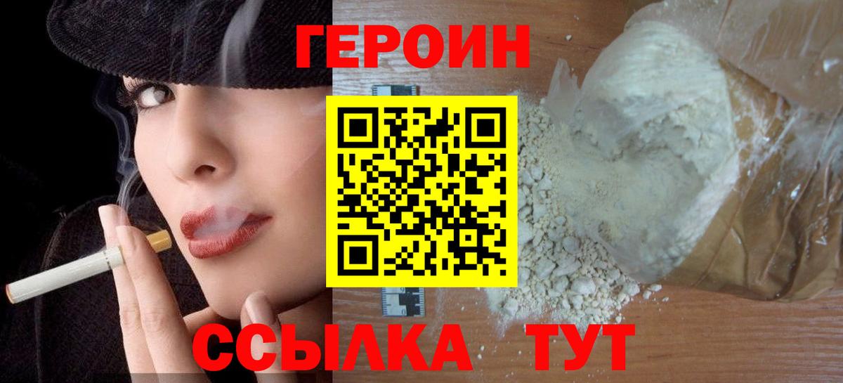 Светлоград  Героин  Вход с VPN  Героин VHQ 