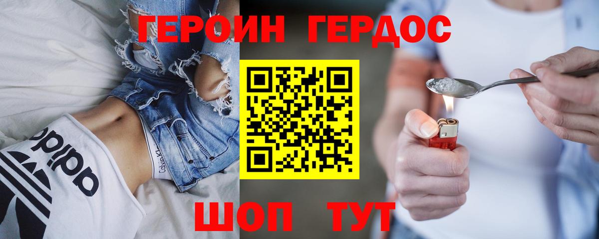 Героин VHQ Светлоград