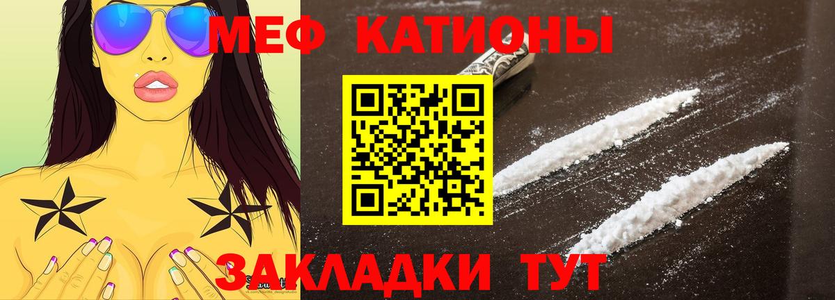 МЕФ кристаллы Светлоград