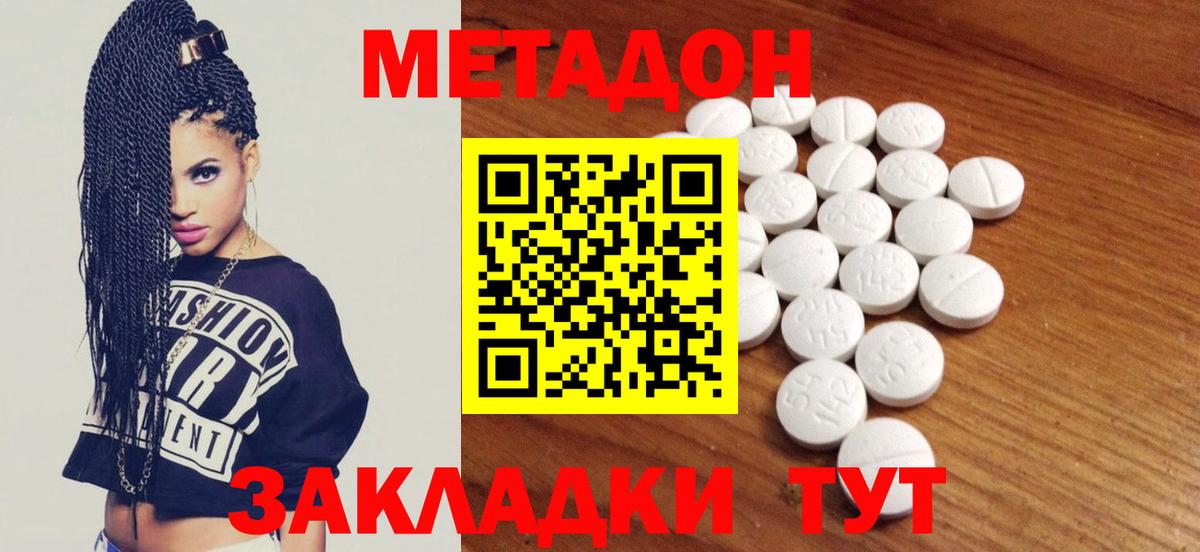 МЕТАДОН VHQ  Вход с VPN  МЕТАДОН methadone  Светлоград 
