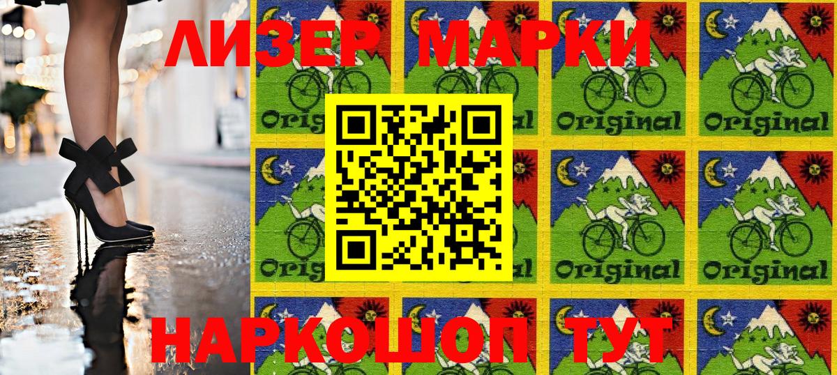 Светлоград  Наркотические марки 1,8мг  Марки 25I-NBOMe  Наркотические марки 1,8мг  Вход с VPN 
