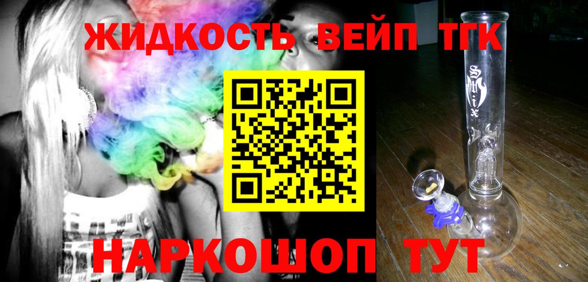 ТГК THC oil Светлоград