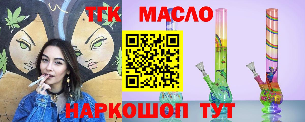 ТГК вейп с тгк  Дистиллят ТГК вейп с тгк  Светлоград  Вход с VPN 